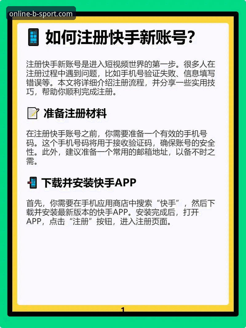 揭秘必博平台：新手从注册到上手的完整真相指南